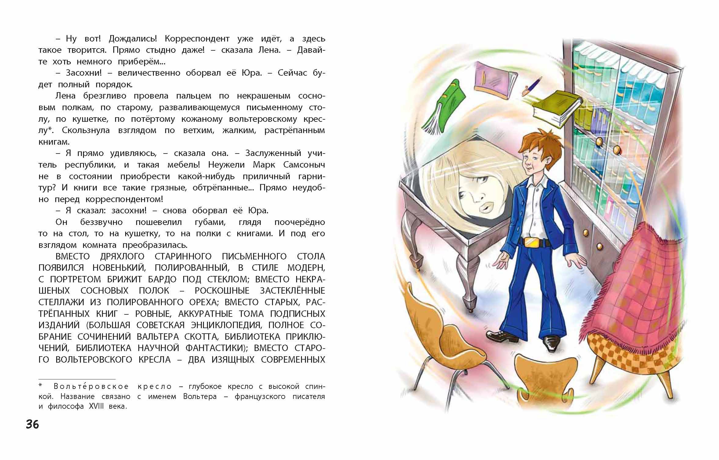 Книга ЭНАС-КНИГА Юра Красиков творит чудеса - фото 8