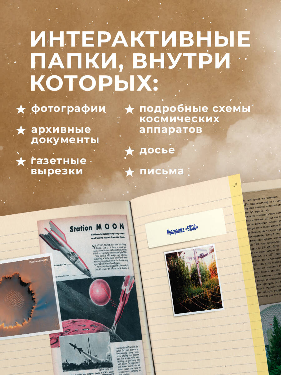 Книга БОМБОРА Миссия "Космос". Летопись покорения высоты. Издание в подарочном коробе - фото 3