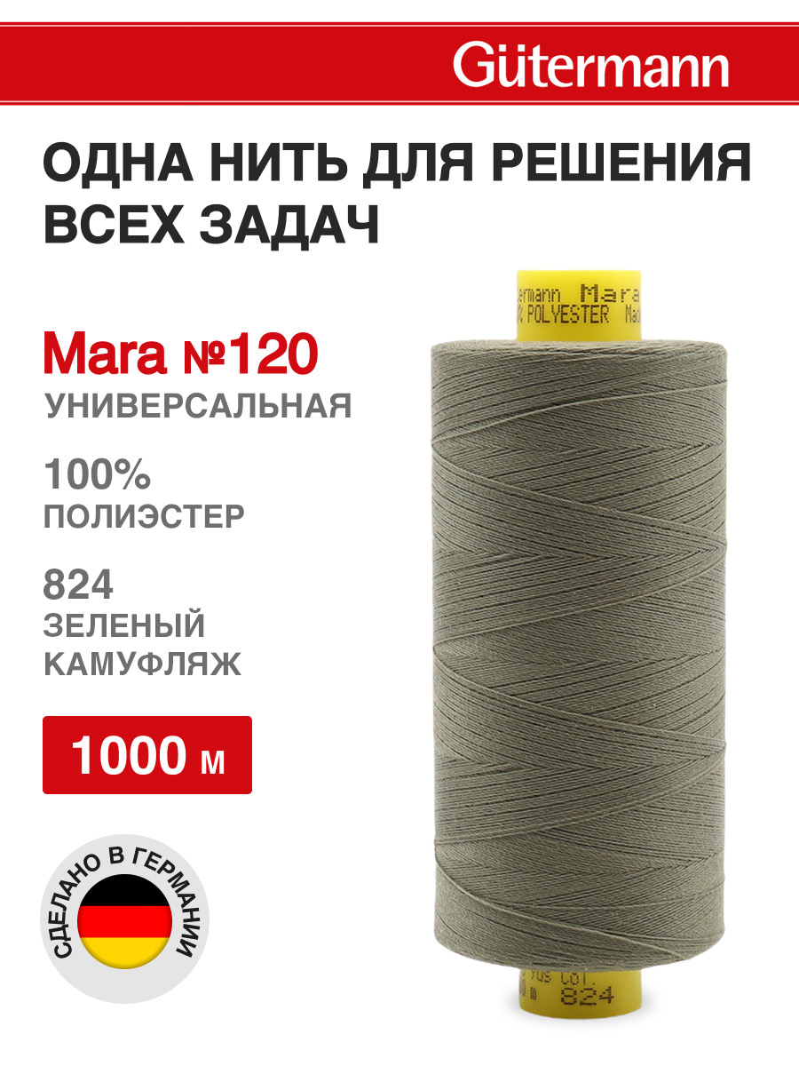 Нитки Guttermann Mara 120/1000 м 1 шт 700207 824 зеленый камуфляж - фото 1
