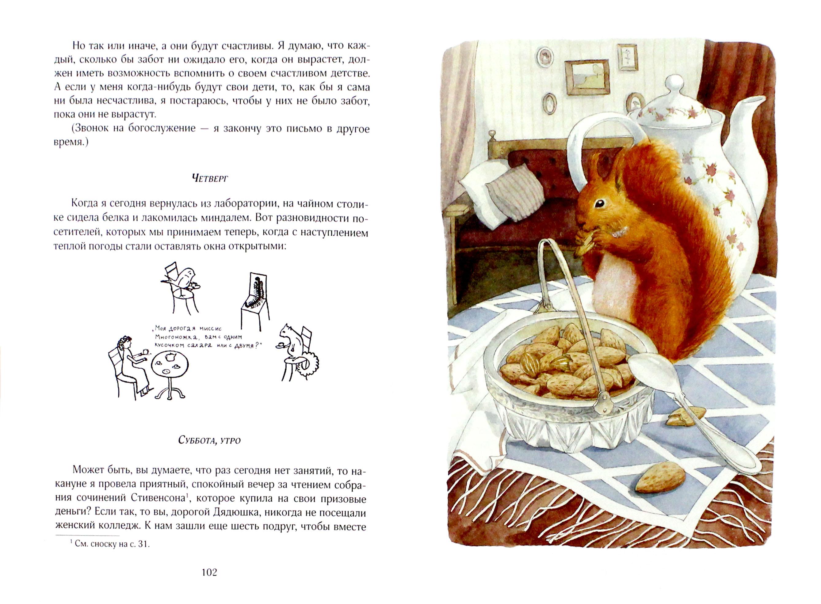Книга Качели Длинноногий дядюшка - фото 5
