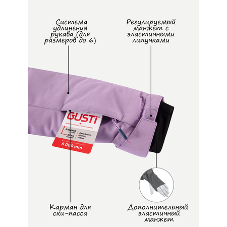 Парка GUSTI