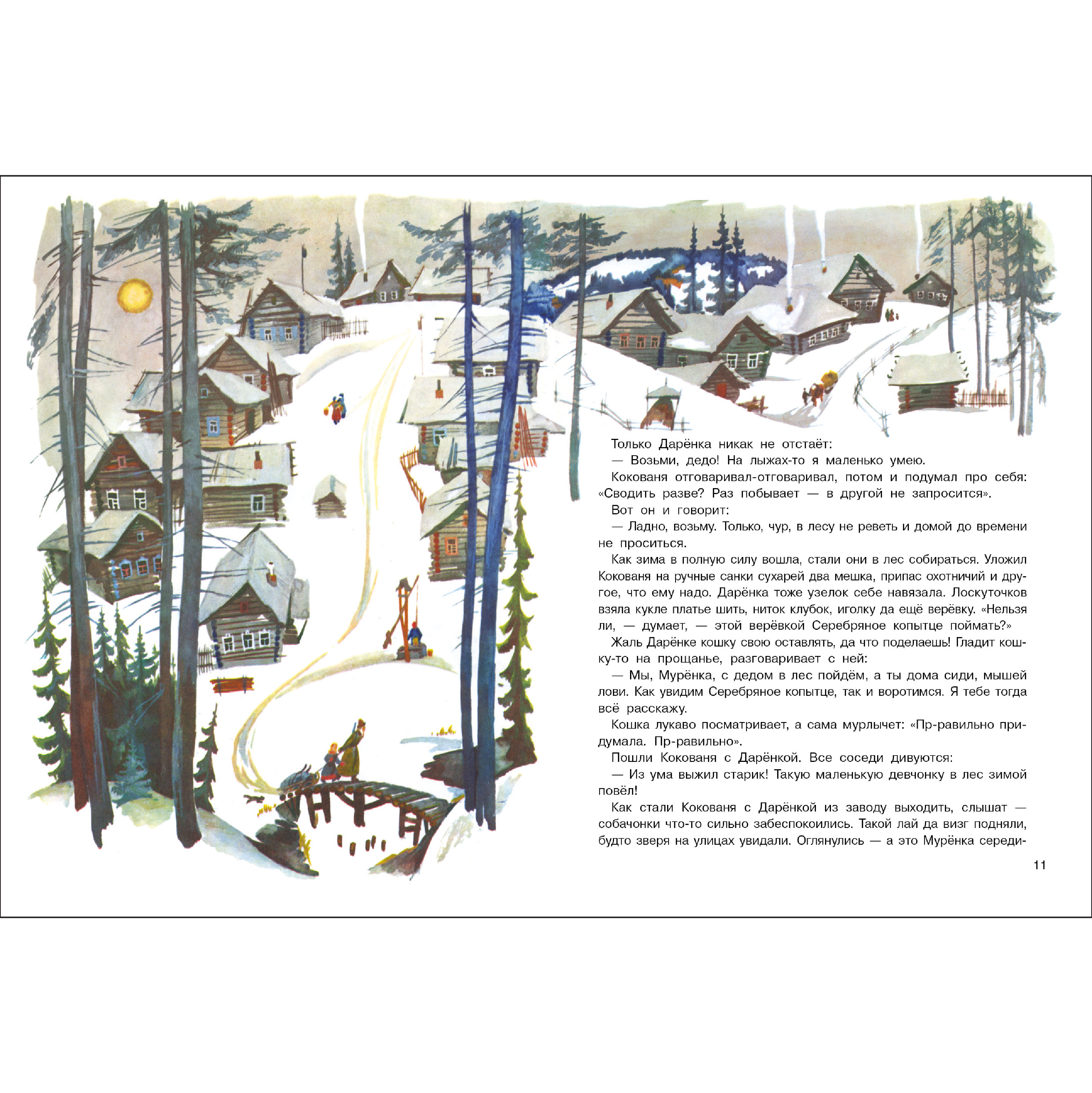 Книга СТРЕКОЗА Книги нашего детства - фото 2