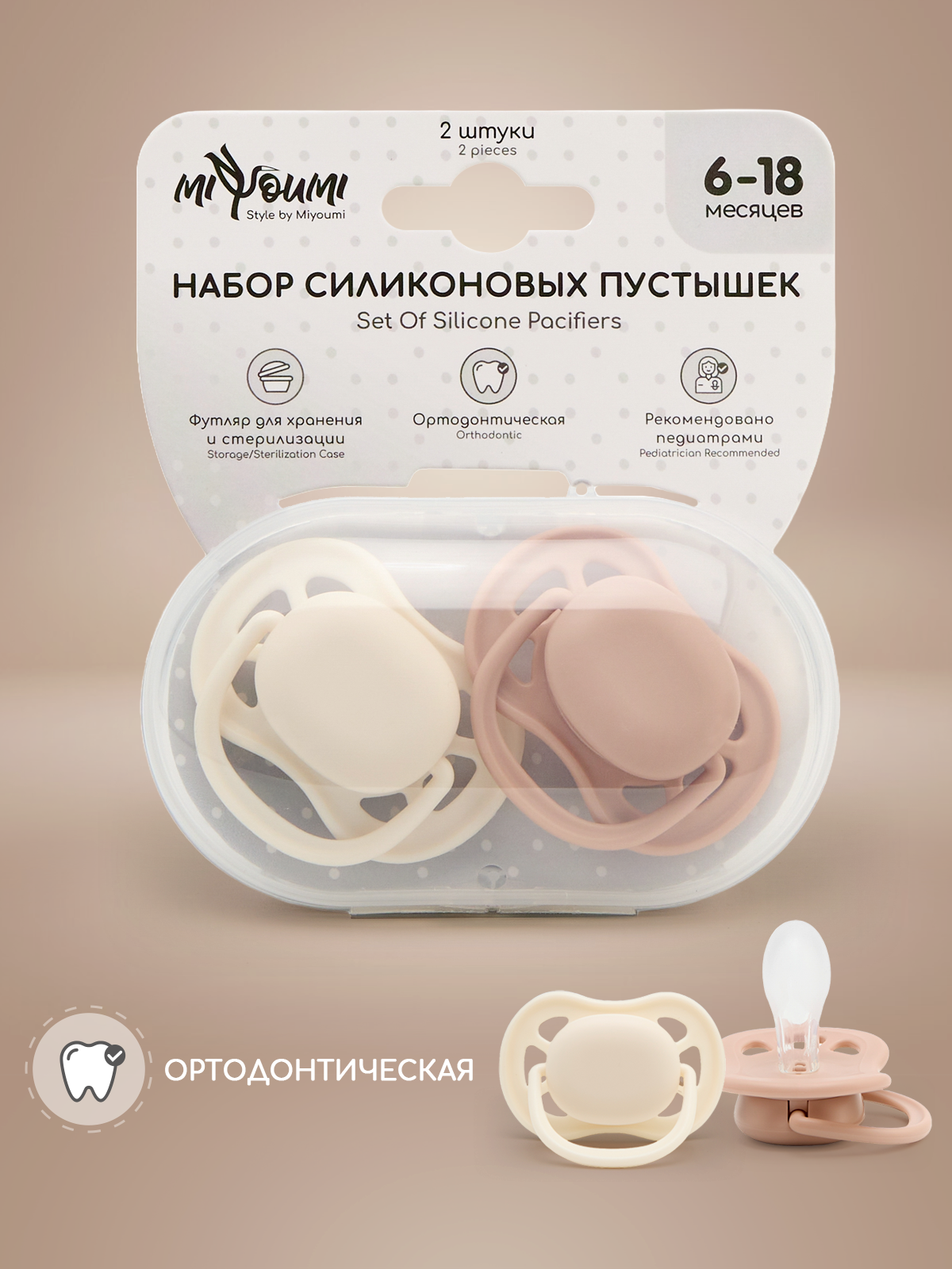 Пустышка Miyoumi силикон анатомическая от 6 мес. 2 шт. - фото 1