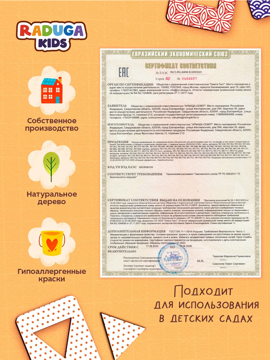 Игрушка Raduga Kids сортер Досочки Сегена - фото 11