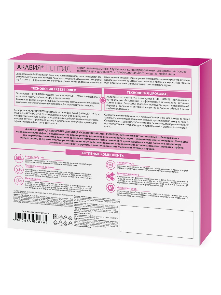 Сыворотка АКАВИЯ - фото 13