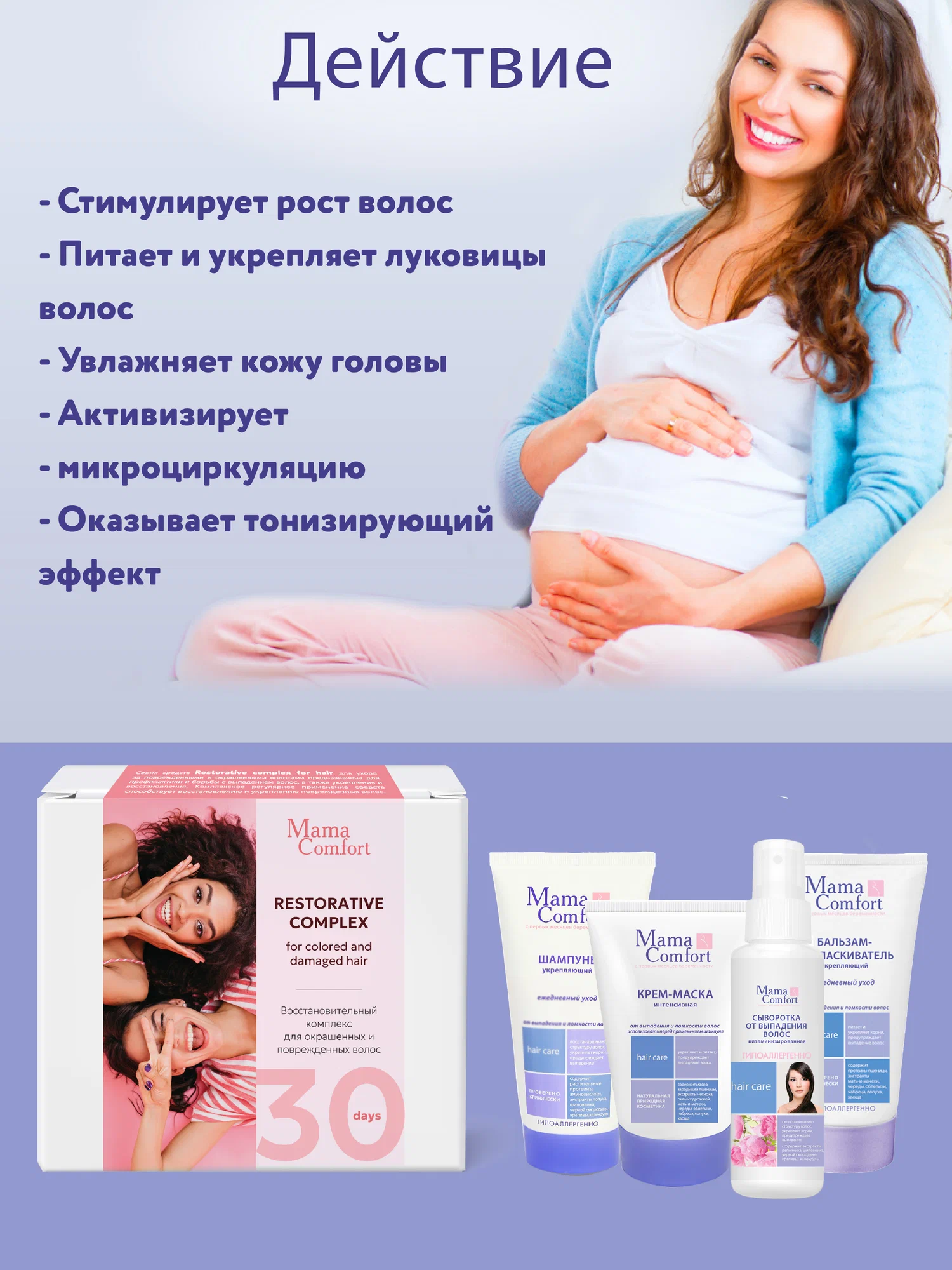 Набор средств Mama Com.fort 550 мл - фото 4