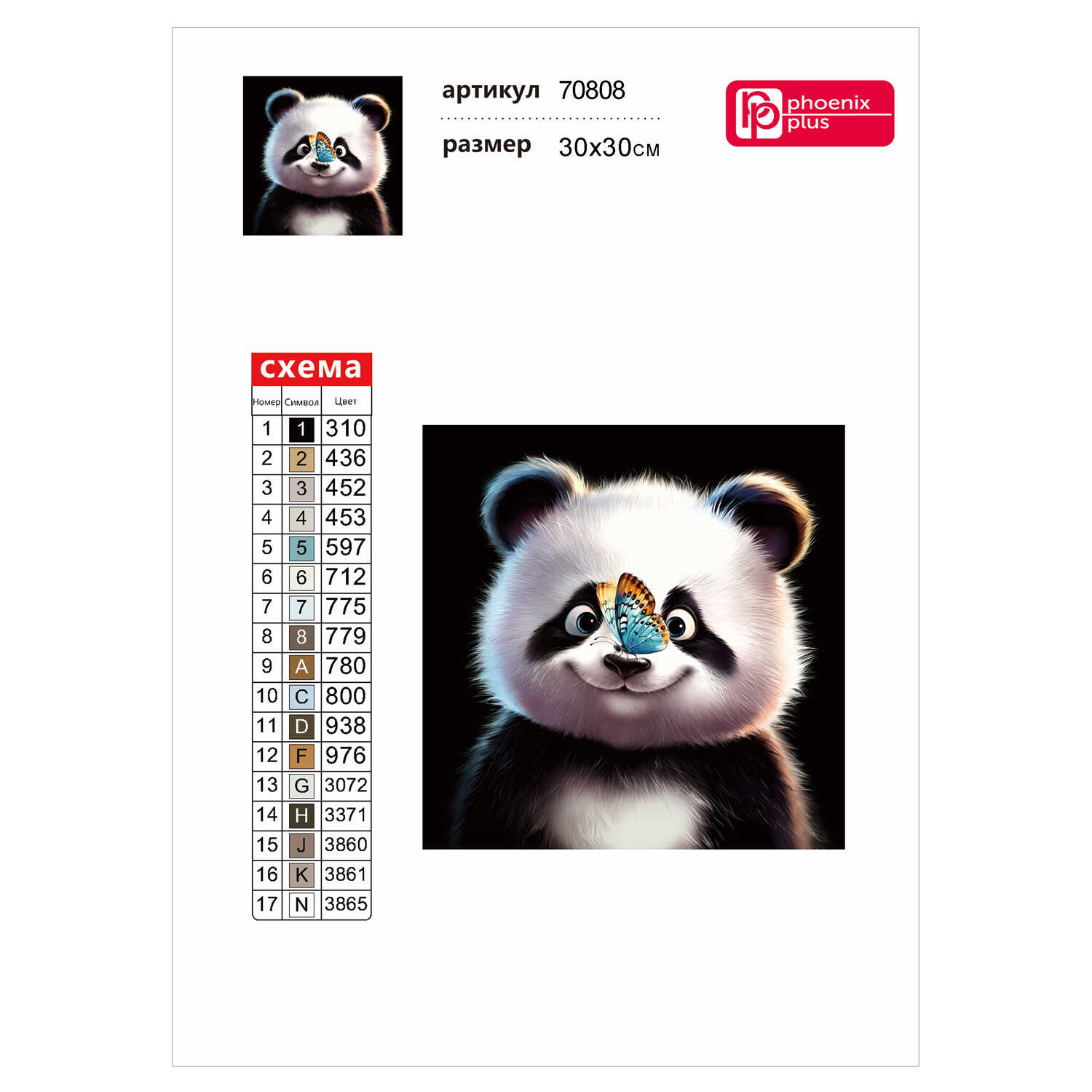 Алмазная мозаика Феникс + Панда - фото 4