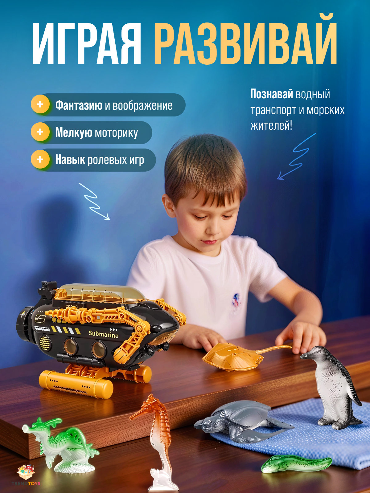 Лодка TrendToys игрушка для ванной Батискаф LDG038 - фото 7