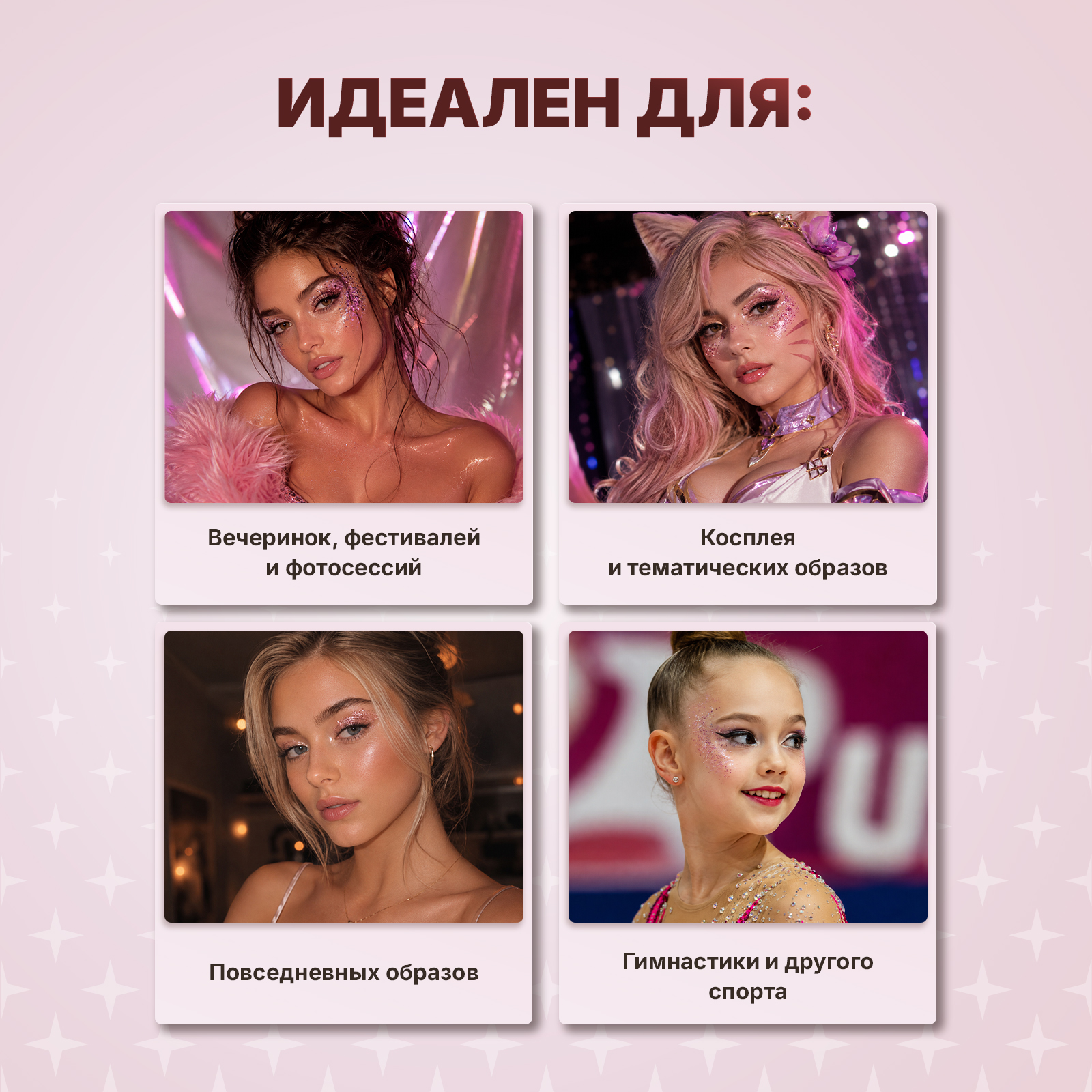 Глиттер блестки для лица ХОББИЛАБ Шипы розы 30 г - фото 5