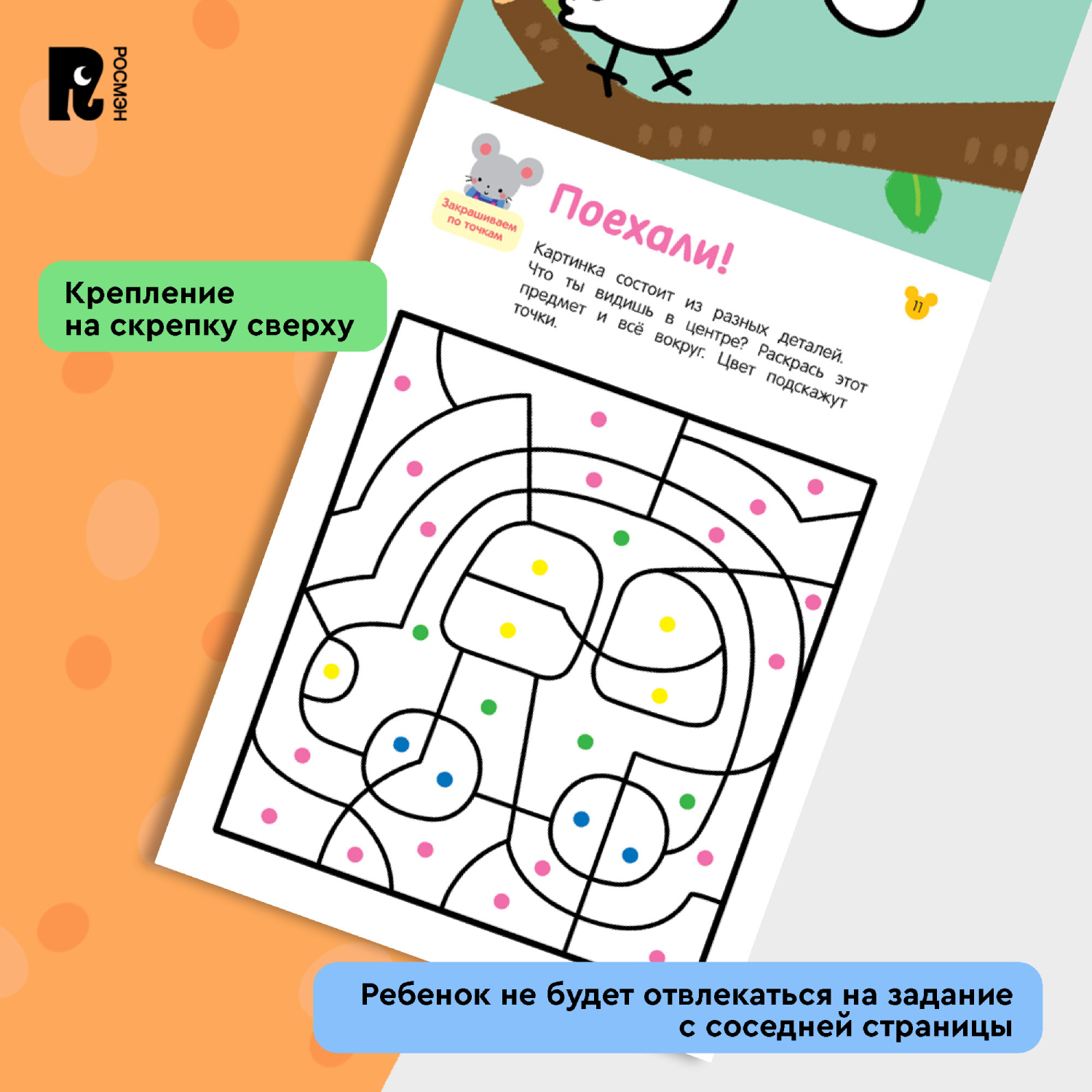 Книга Росмэн Рисовалки Учимся раскрашивать и рисовать по образцу от 3 лет - фото 9