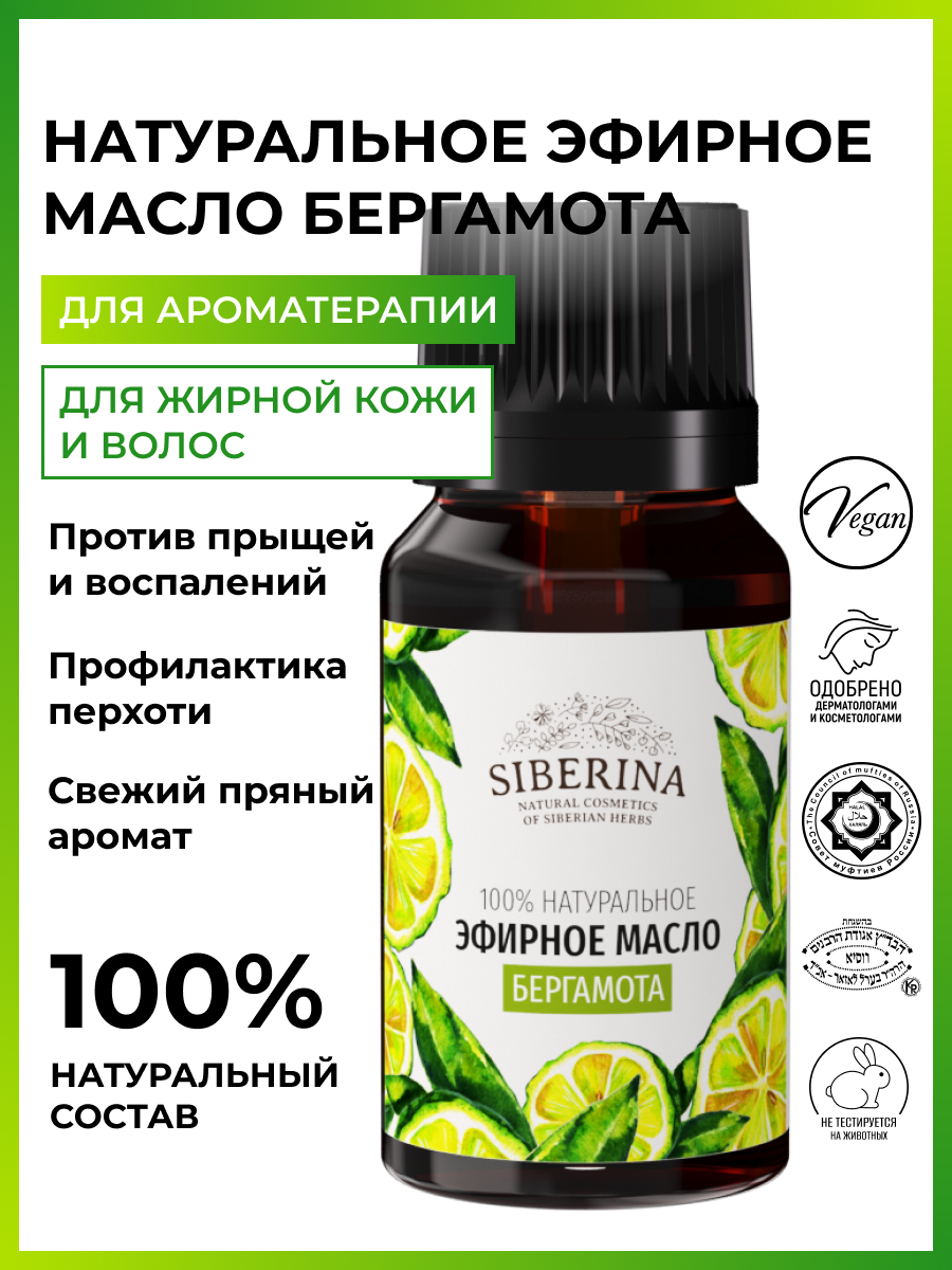 Масло Siberina натуральное «Бергамота» 8 мл - фото 2