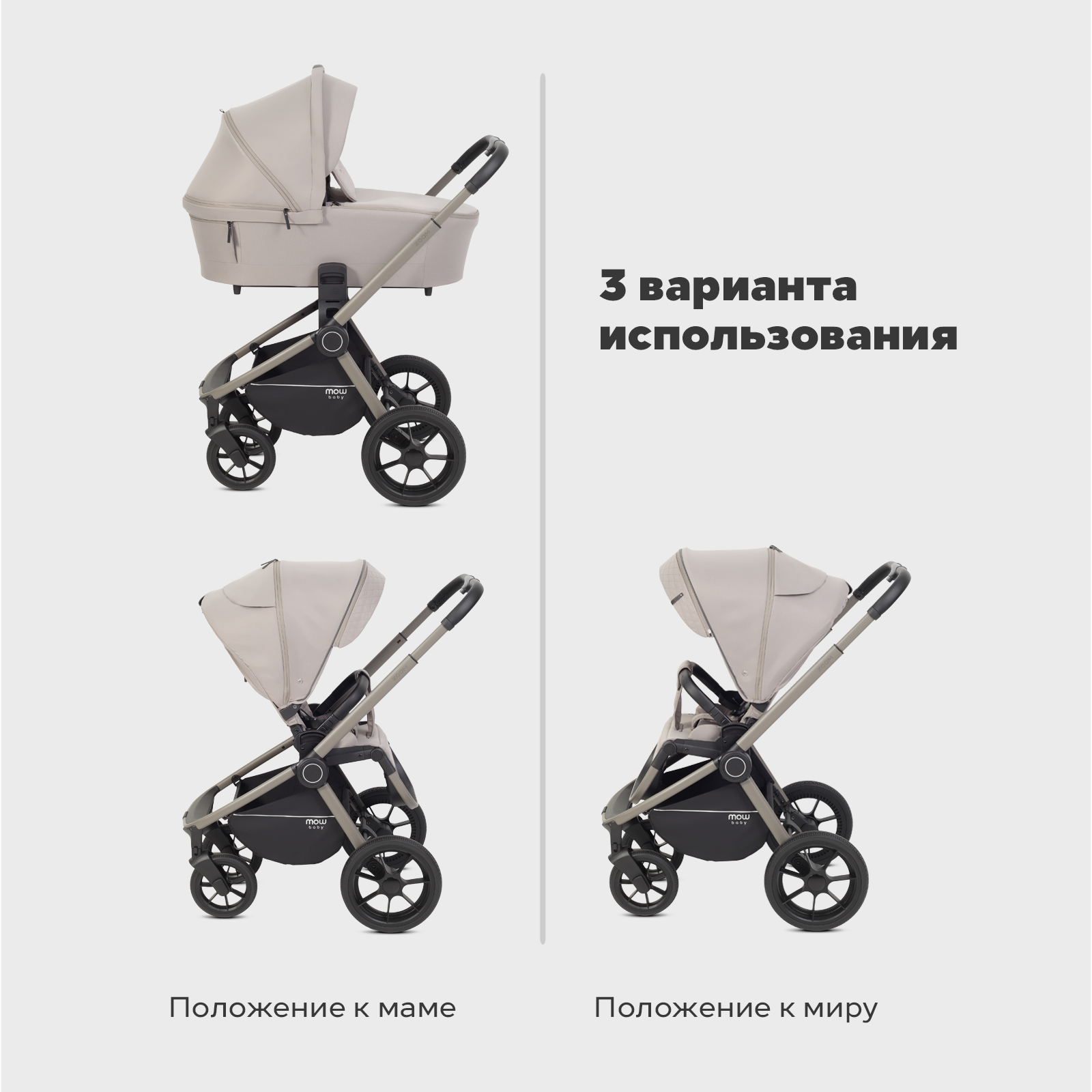 Коляска 3в1 MOWbaby Zoom new 3в1, milky бежевый - фото 16