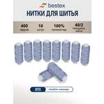 Нитки для шитья 40/2 Bestex 10шт цв 73