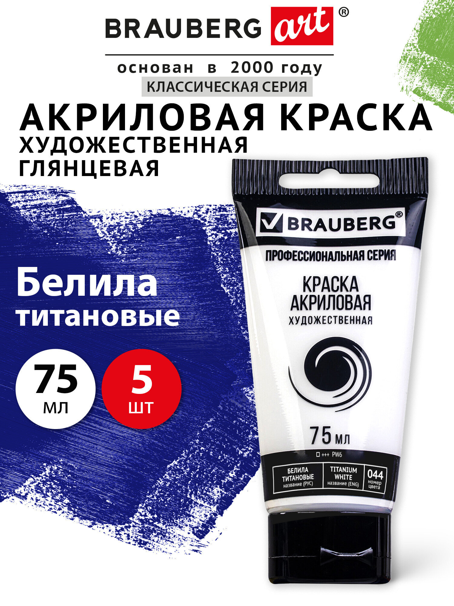 Краски акриловые Brauberg 5 цв. - фото 1