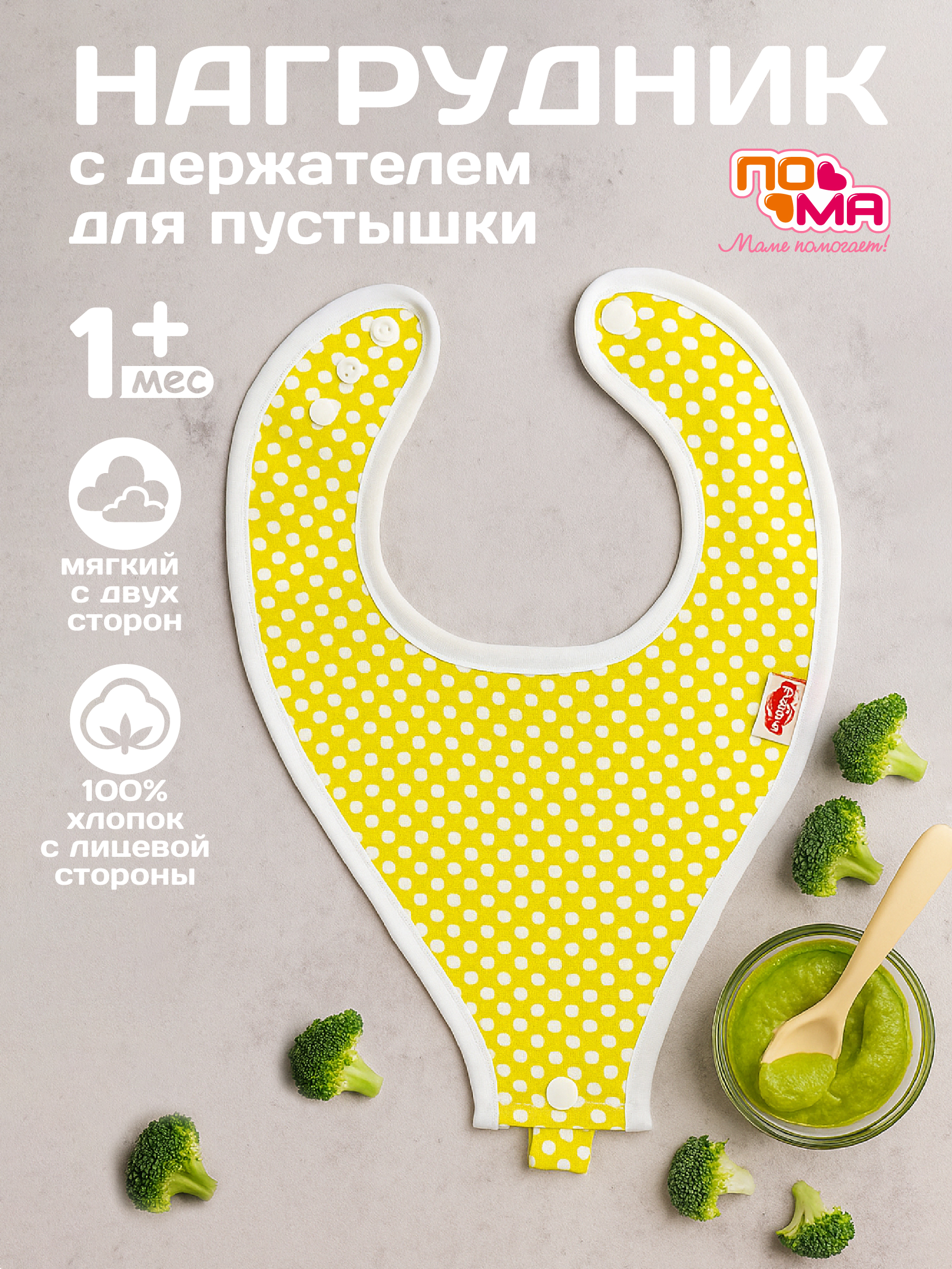 Нагрудник Пома текстиль 1 шт. - фото 1