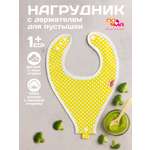 Нагрудник Пома текстиль 1 шт.