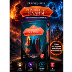 Настольная игра People Like U Волшебные кланы 120 карточек