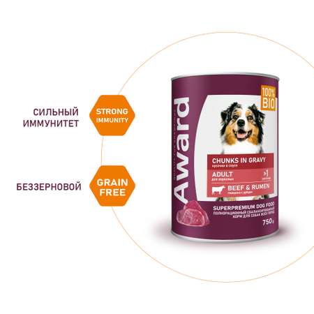 Корм для собак Award 750г кусочки в соусе с говядиной и рубцом ж/б