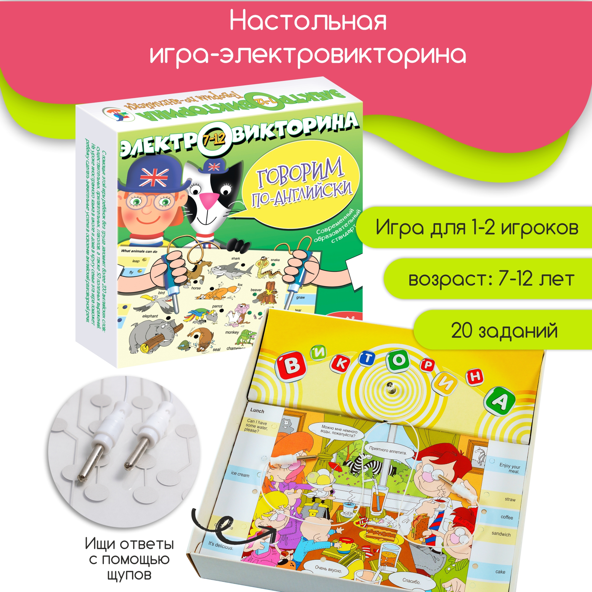 Настольная игра Дрофа-Медиа Электровикторина - фото 2