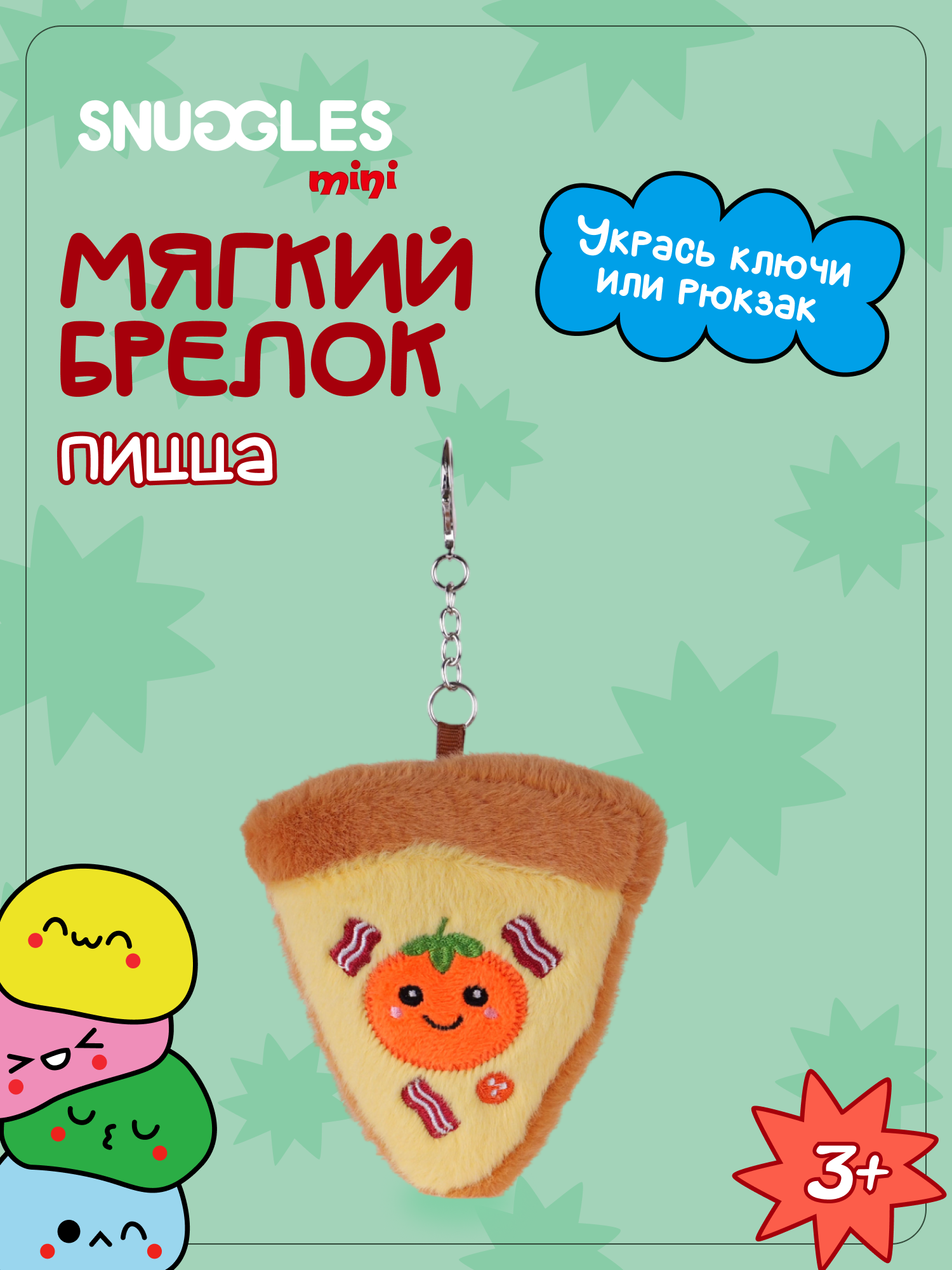 Брелок Snuggles Пицца - фото 1