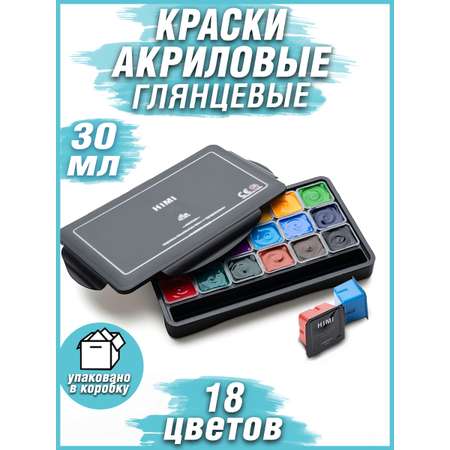 Краски акриловые HIMI MIYA 18 цв.