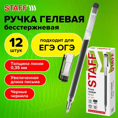Ручка гелевая Staff 12 шт.