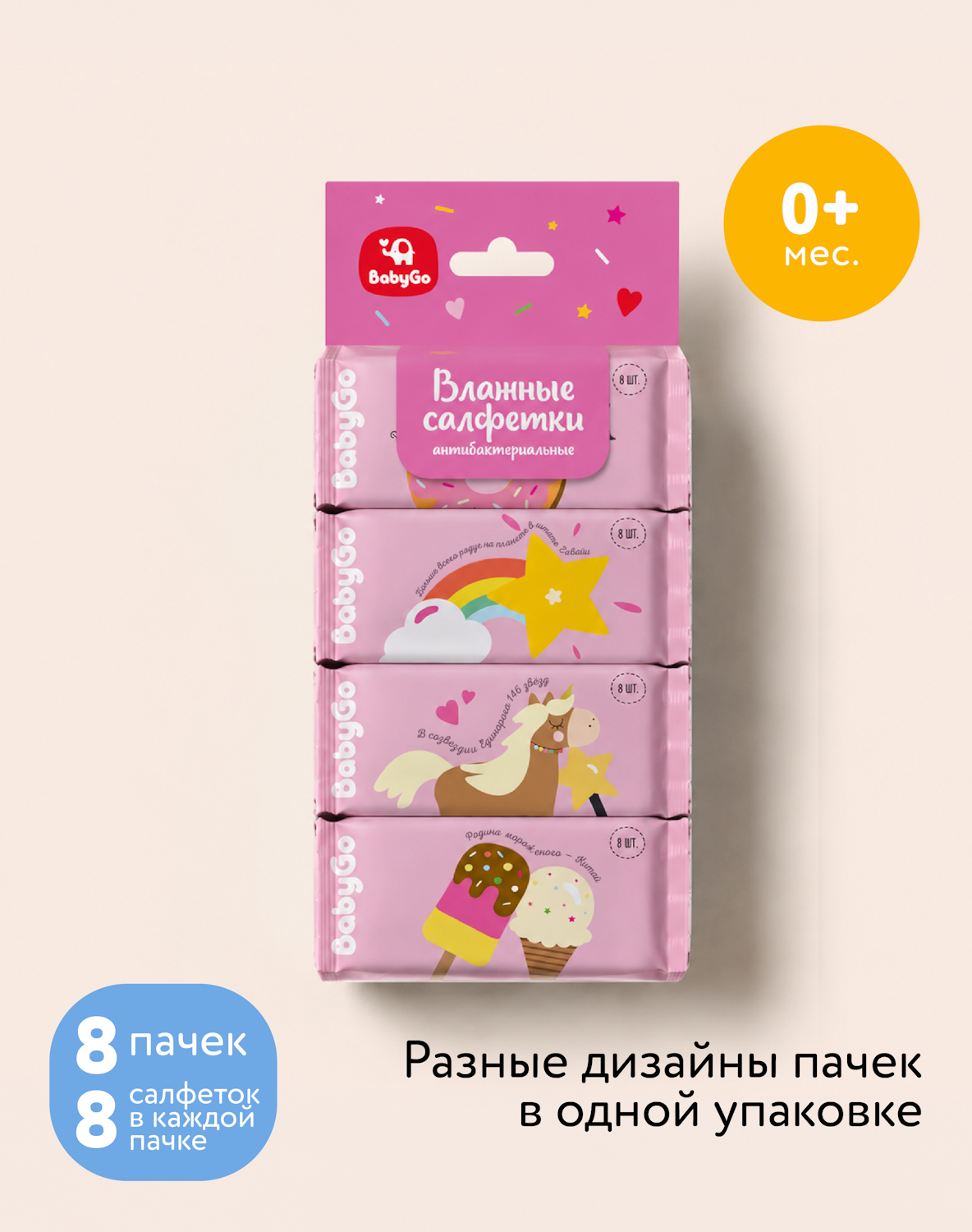 Влажные салфетки BabyGo антибактериальные 8 упак. 8 шт. - фото 1