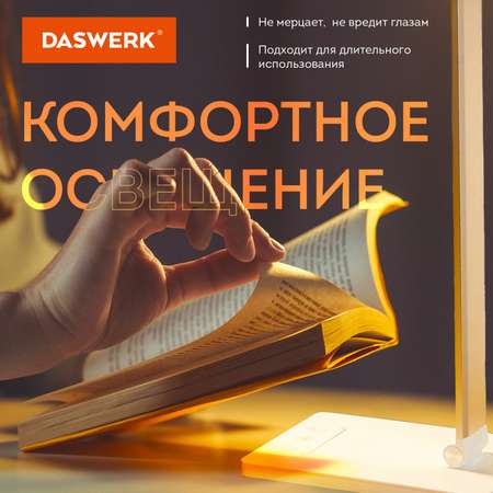 Лампа настольная DASWERK светодиодная led с беспроводной зарядкой и таймером