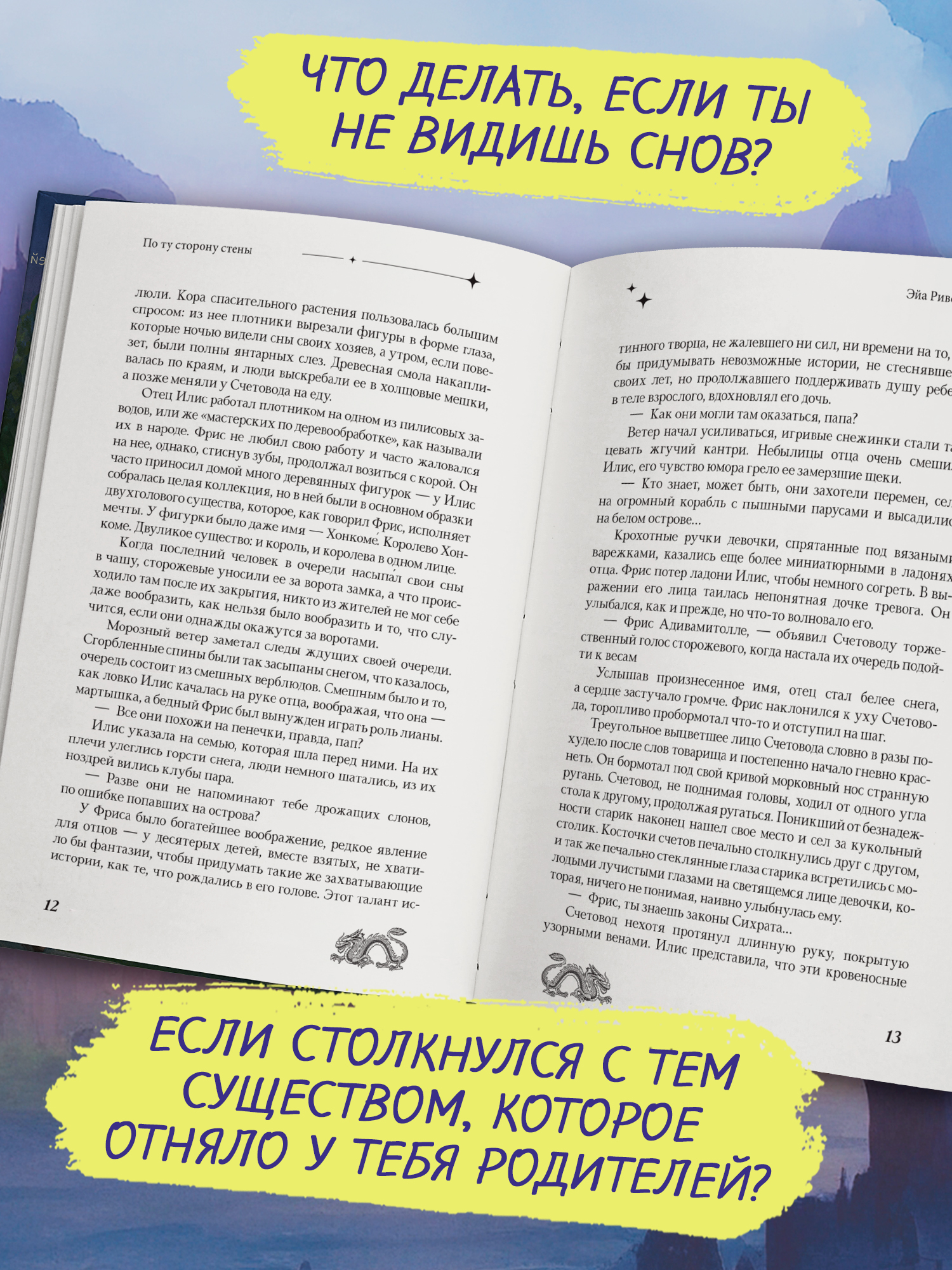 По ту сторону стены Феникс Книга - фото 9