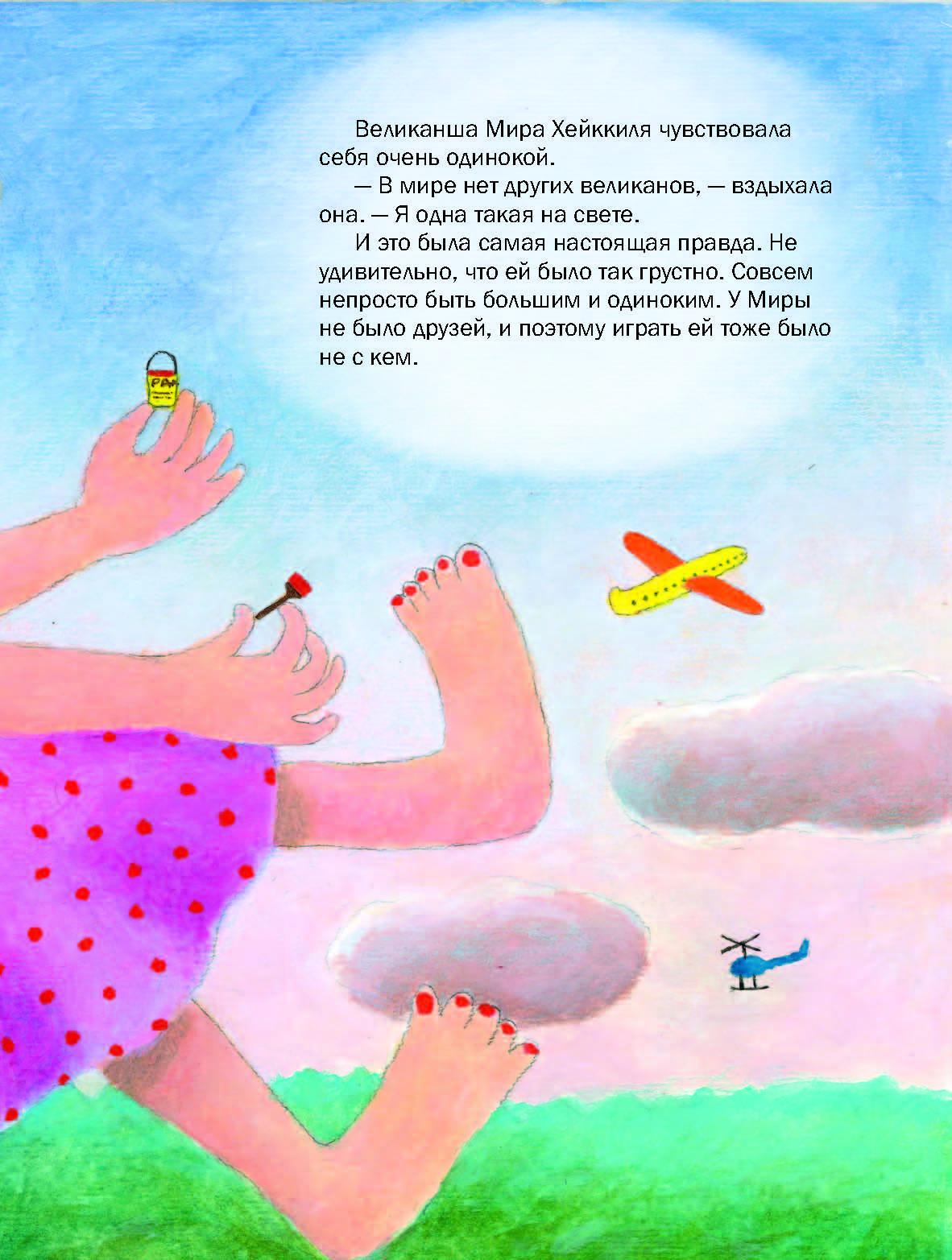 Книга Лабиринт Великанша и кроха Пирхонен - фото 9
