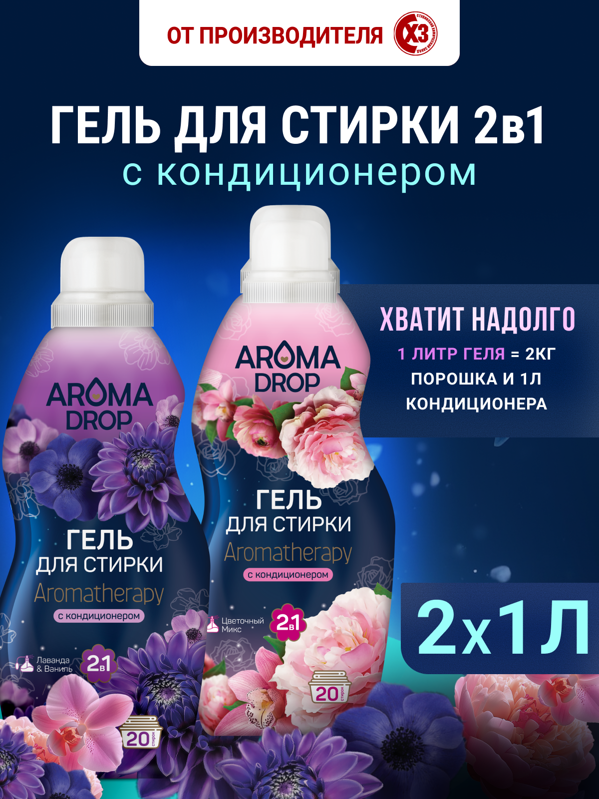 Гель для стирки AROMA DROP Aromatherapy 1 л 1 кг 2 шт. 1 упак. - фото 1