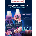 Гель для стирки AROMA DROP Aromatherapy 1 л 1 кг 2 шт. 1 упак.