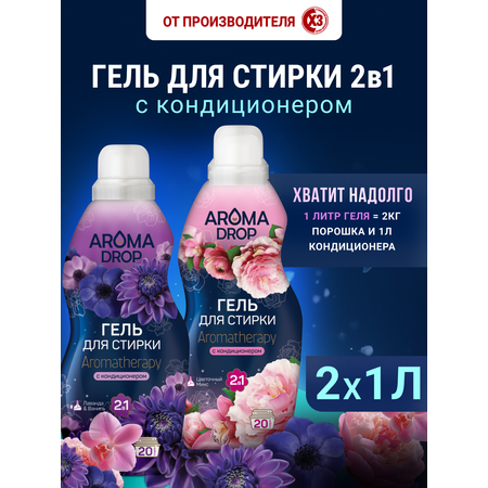 Гель для стирки AROMA DROP Aromatherapy 1 л 2 шт.