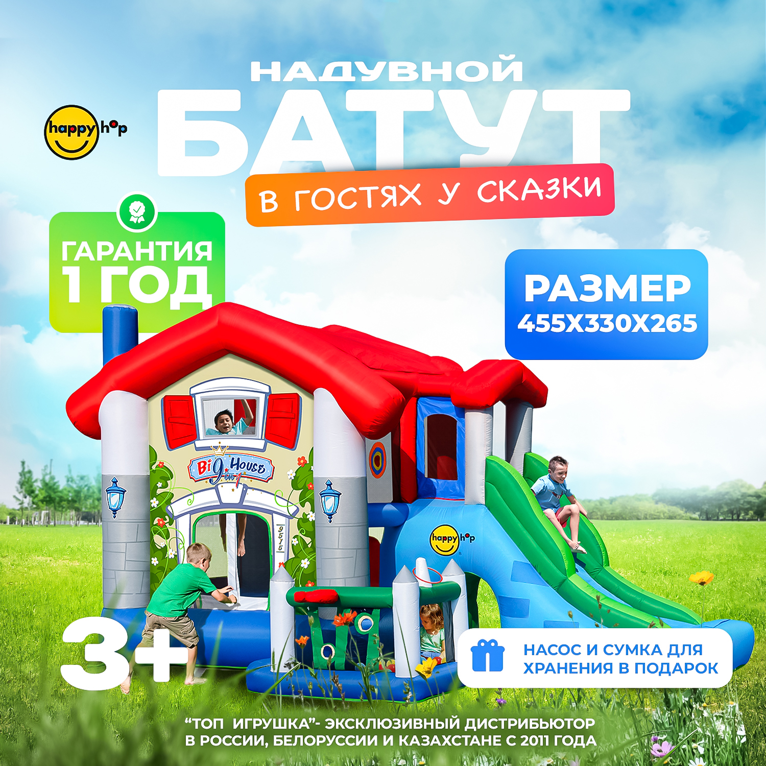 Надувной батут Happy Hop В гостях у сказки - фото 1