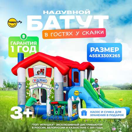 Надувной батут Happy Hop В гостях у сказки