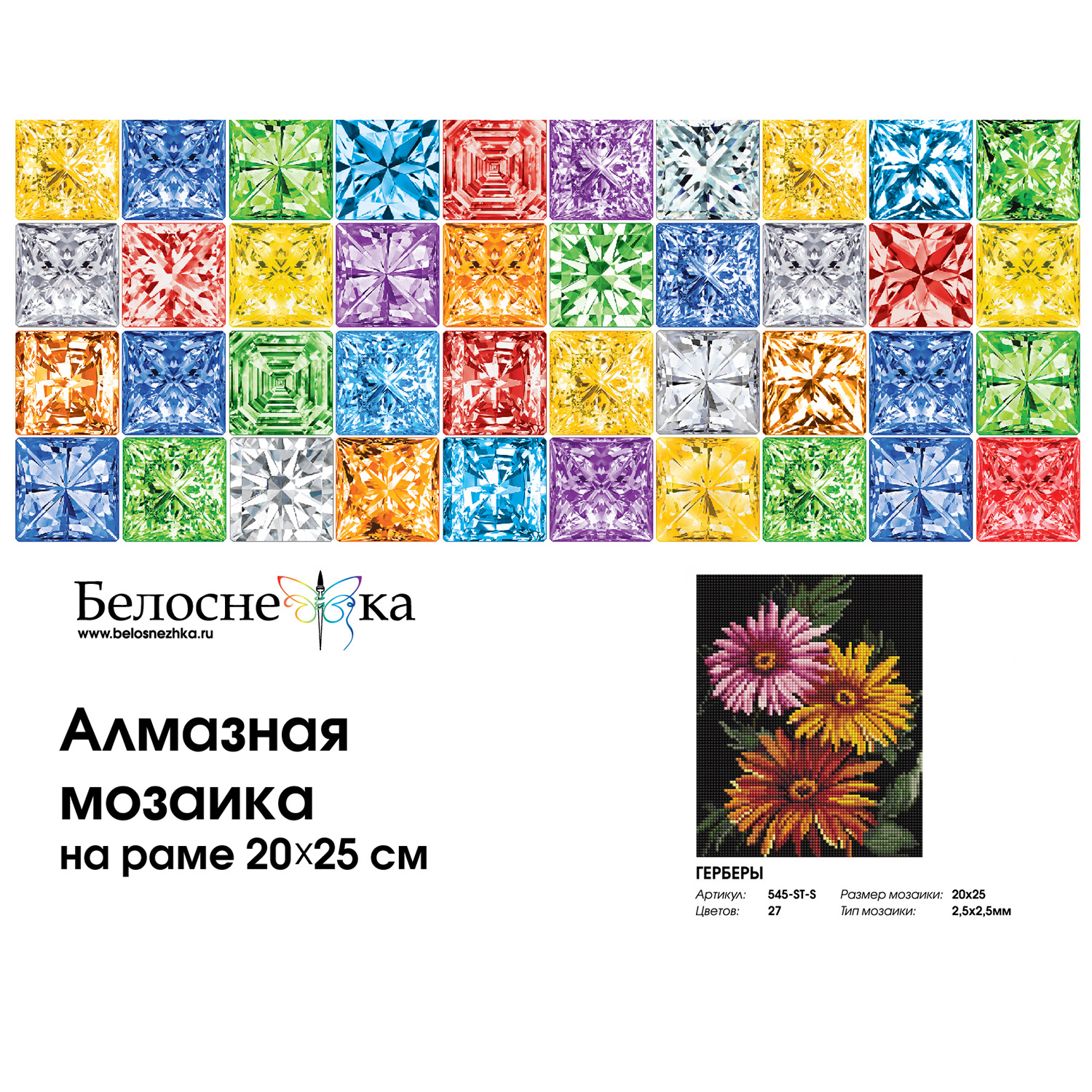 Алмазная мозаика Белоснежка Герберы - фото 4