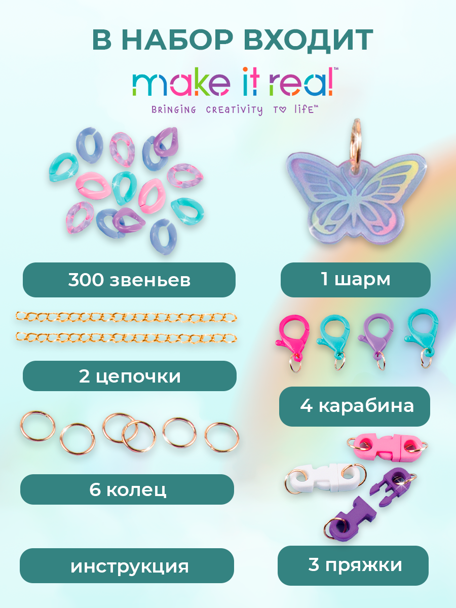 Набор для творчества Make it Real плетение Создание браслетов-цепочек - фото 6
