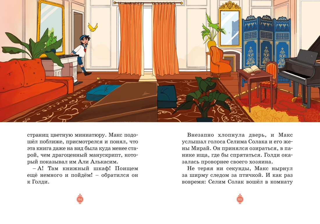 Книга Махаон Мисс Агата Кристи. Паллюи К. Турецкий вор. Дело №6 (Девочка-детектив) - фото 10