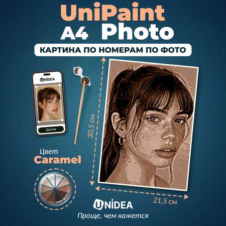 Картина по номерам UNIDEA CARAMEL
