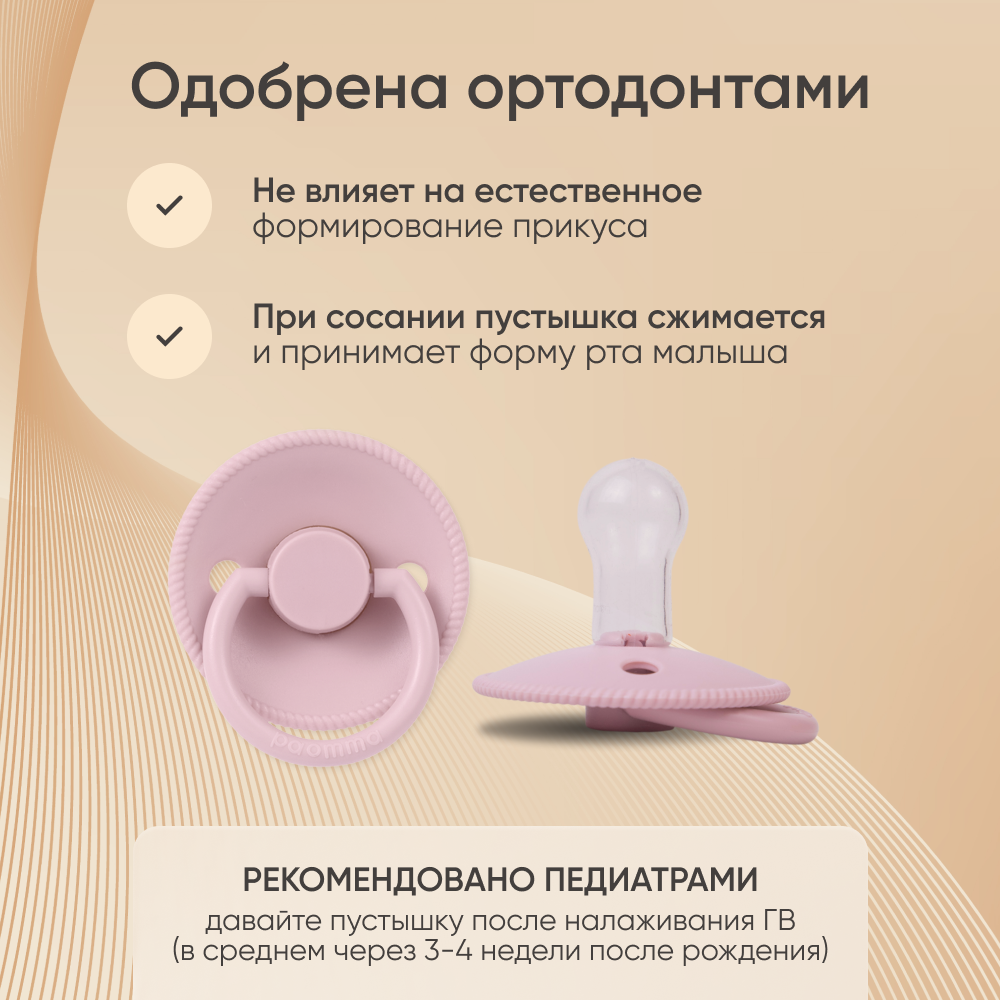 Пустышка Paomma силикон классическая 1 шт. - фото 2