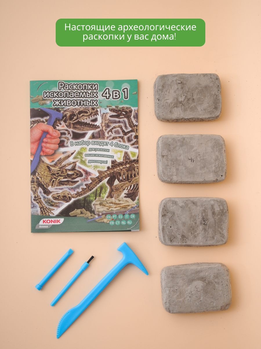 Набор для раскопок KONIK Science - фото 4
