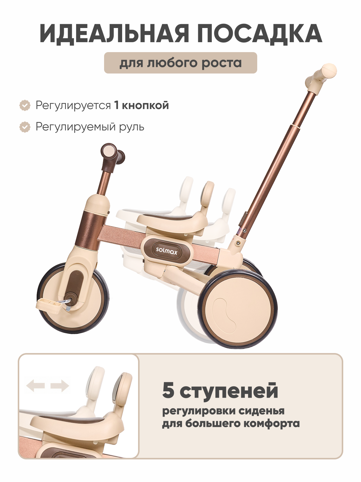 Трехколесный велосипед Solmax - фото 6