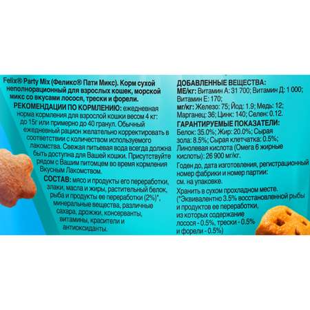 Корм для кошек Felix Party mix морской микс со вкусами трески и лосося пауч 60г