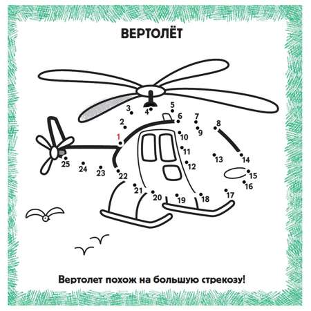 Раскраска АСТ IQ раскраски по точкам Транспорт