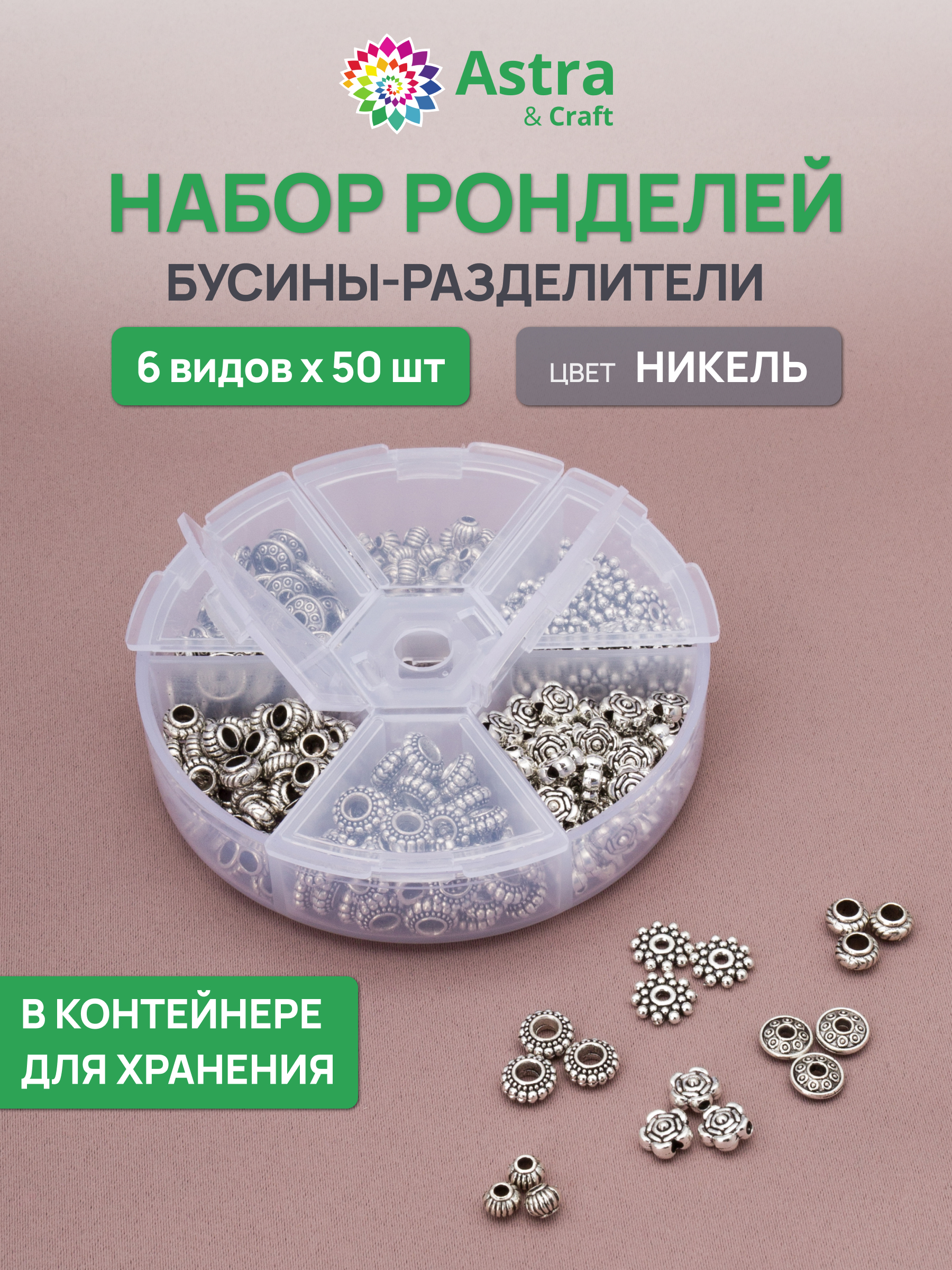Набор для творчества Astra Craft бисер Бусины - фото 1