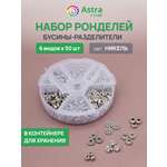 Набор для творчества Astra Craft бисер Бусины