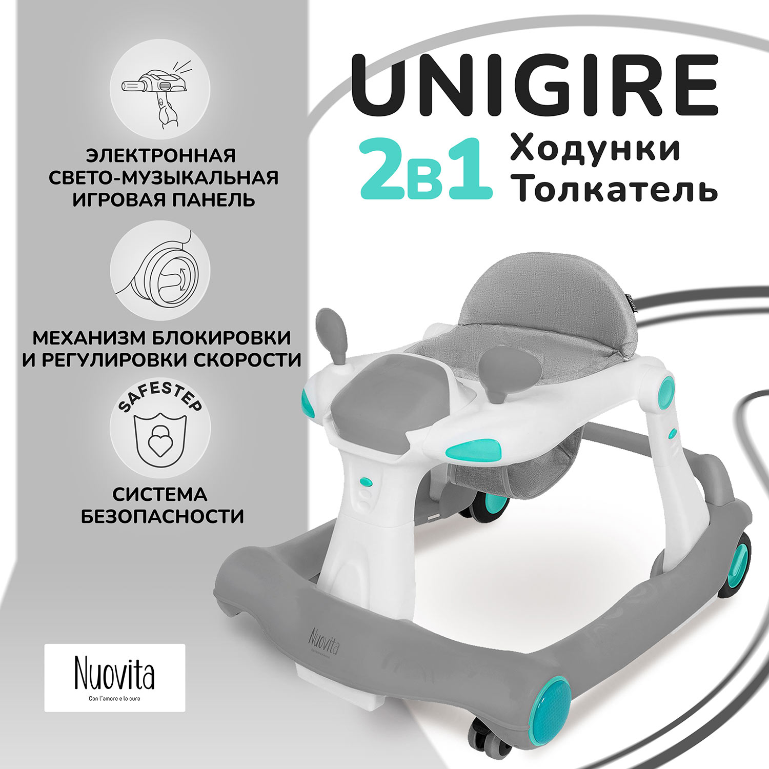 Ходунки Nuovita Unigire - фото 1
