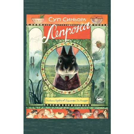 Книга Городец Суп синьора Лепрона