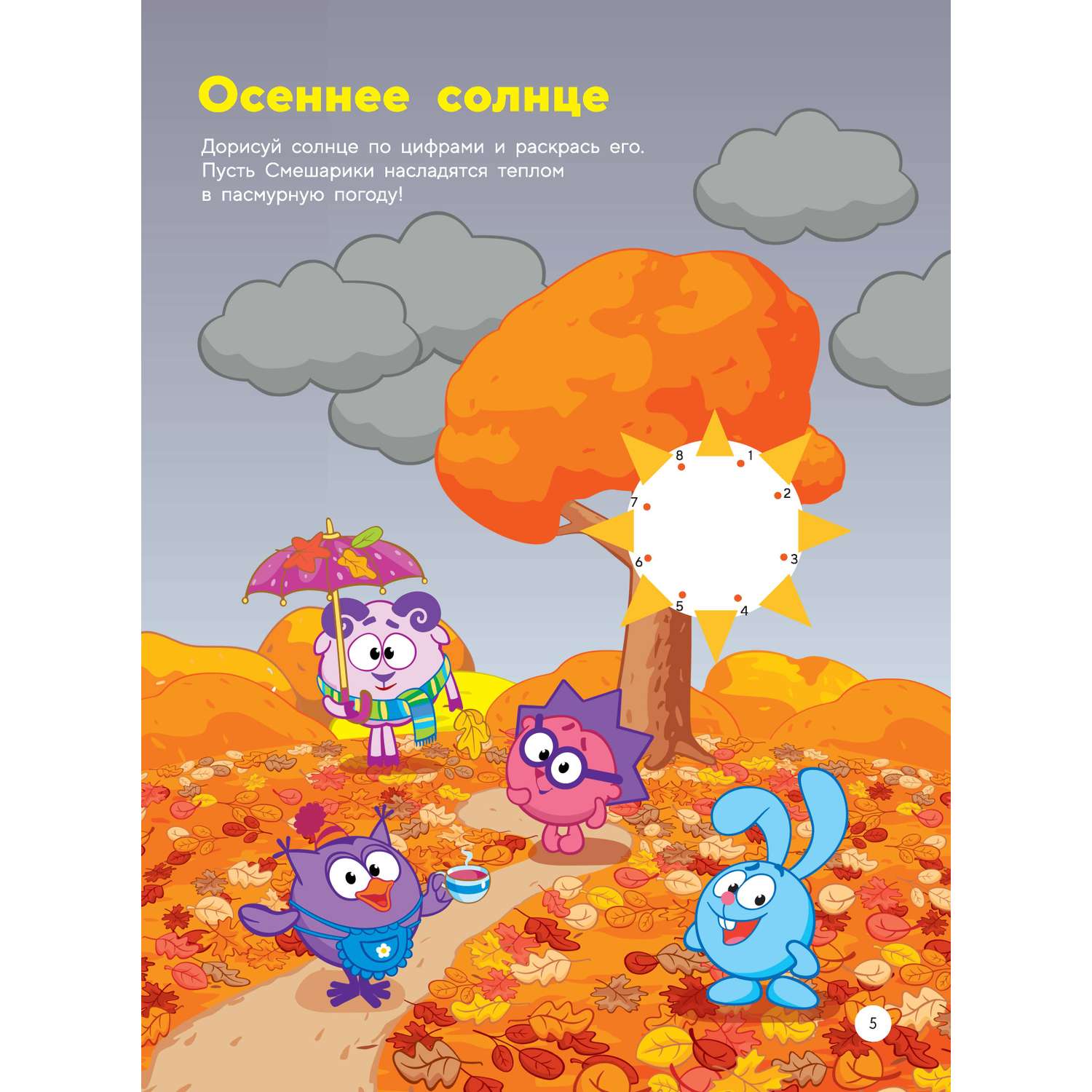 Книга 1000 головоломок от Смешариков - фото 6