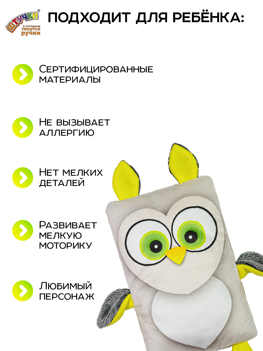 Игрушка Штучки к которым тянутся ручки Сова 0+ - фото 8